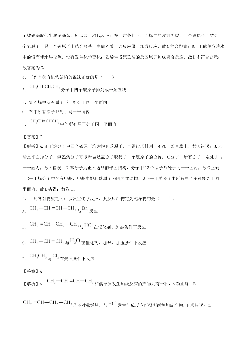 （全国卷）高考化学精选考点突破19 脂肪烃和芳香烃（含解析）-人教版高三全册化学试题_第2页