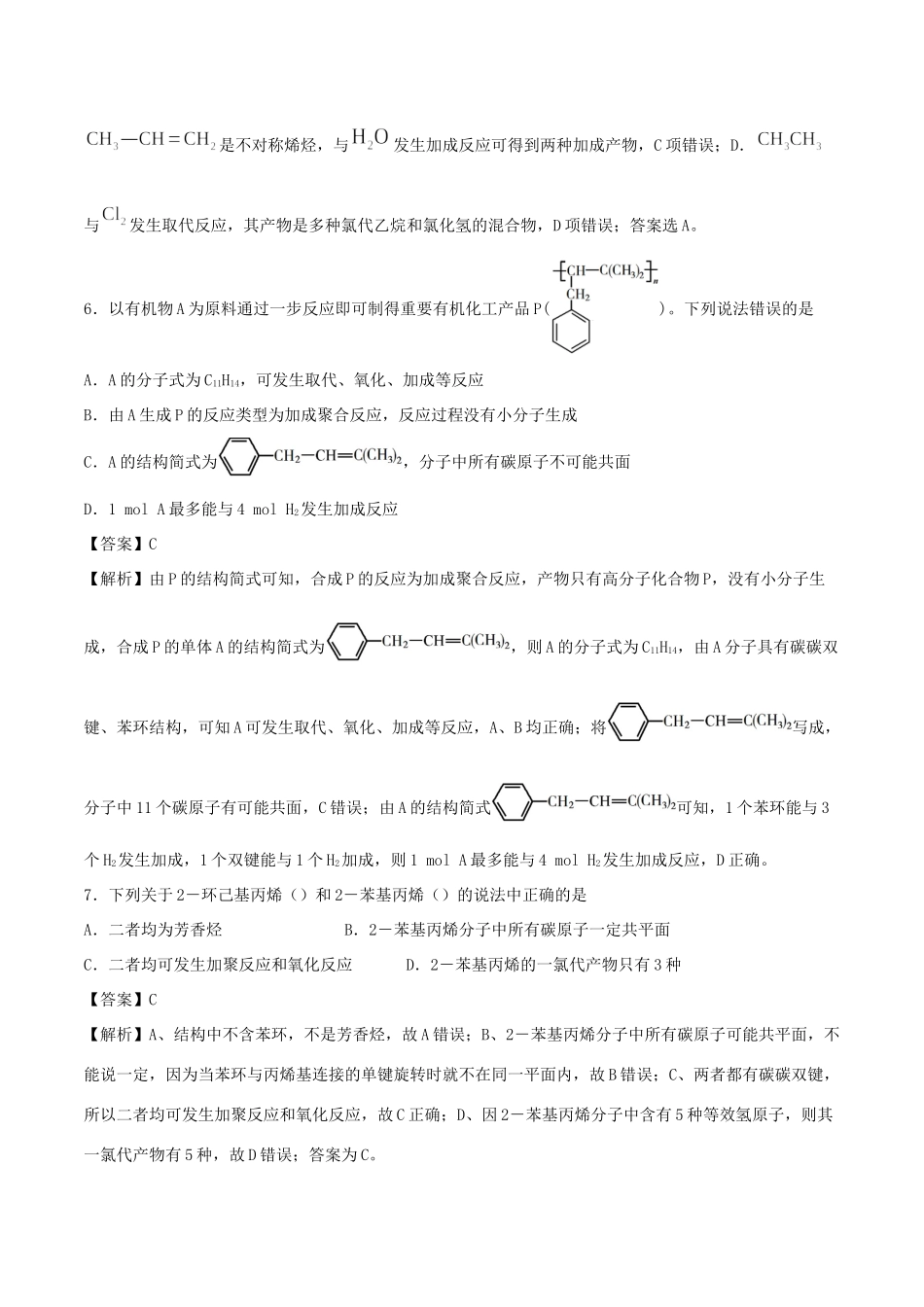 （全国卷）高考化学精选考点突破19 脂肪烃和芳香烃（含解析）-人教版高三全册化学试题_第3页