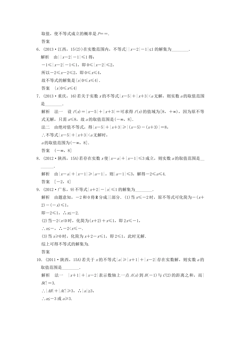 高考数学复习 第十四章 不等式选讲 理试题_第2页