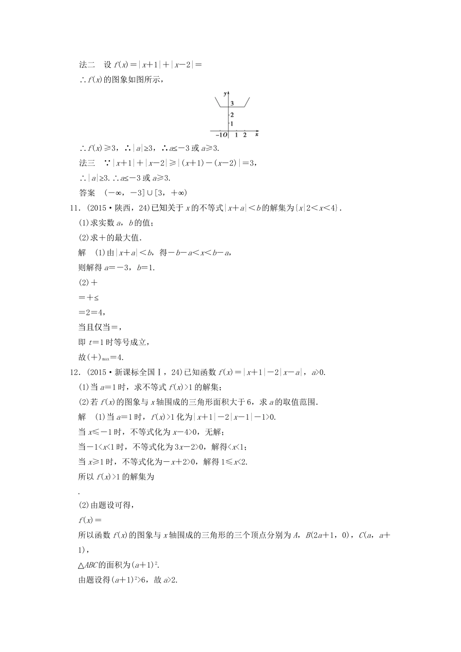 高考数学复习 第十四章 不等式选讲 理试题_第3页