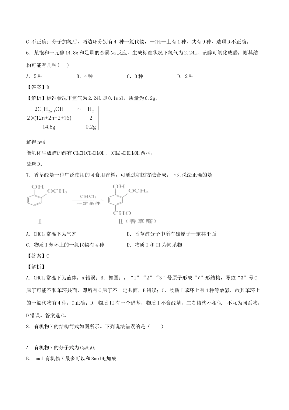 （全国卷）高考化学精选考点突破20 烃的行生物（含解析）-人教版高三全册化学试题_第3页