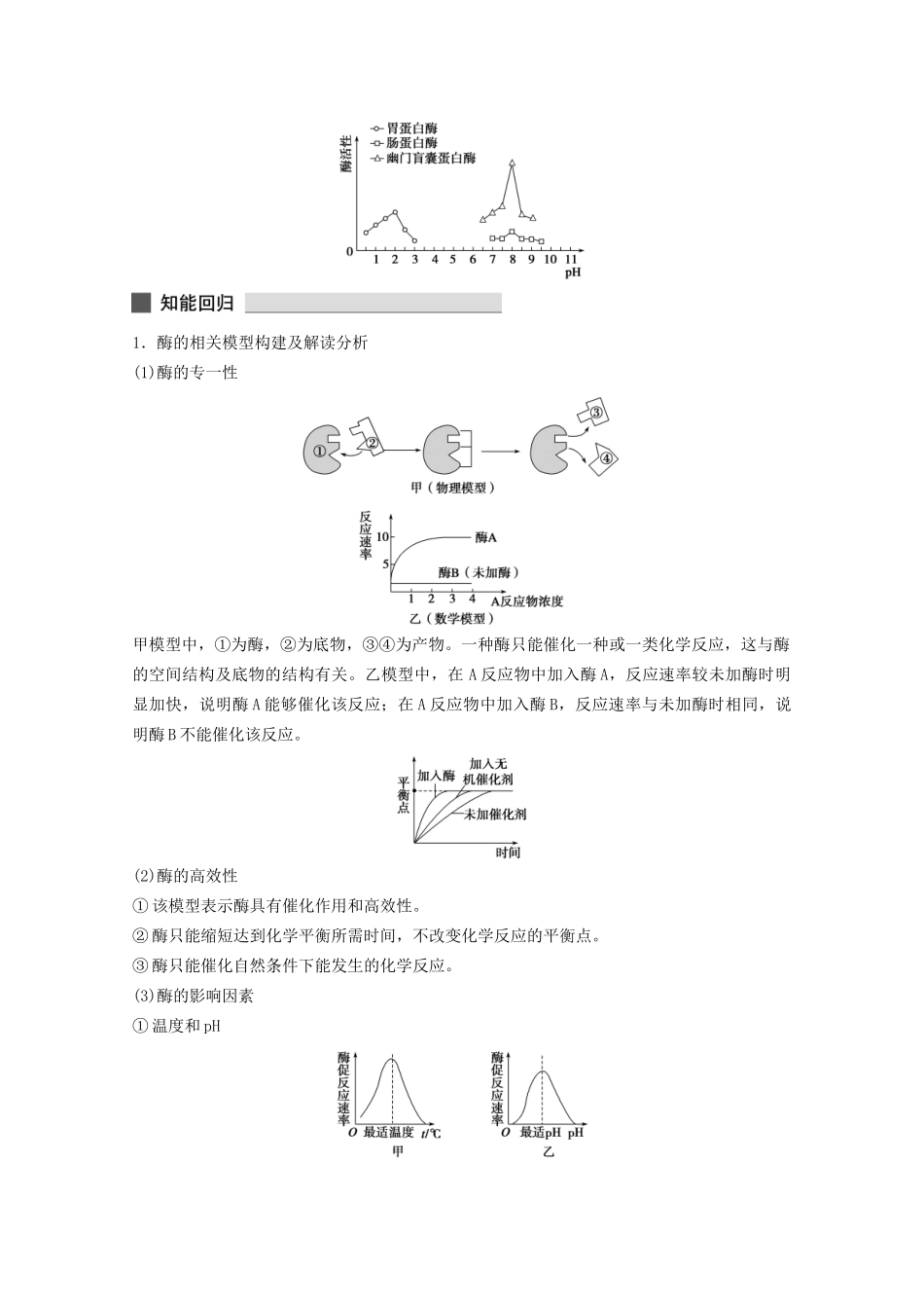 高考生物 考前三个月 知识专题突破练3 细胞的代谢_第2页