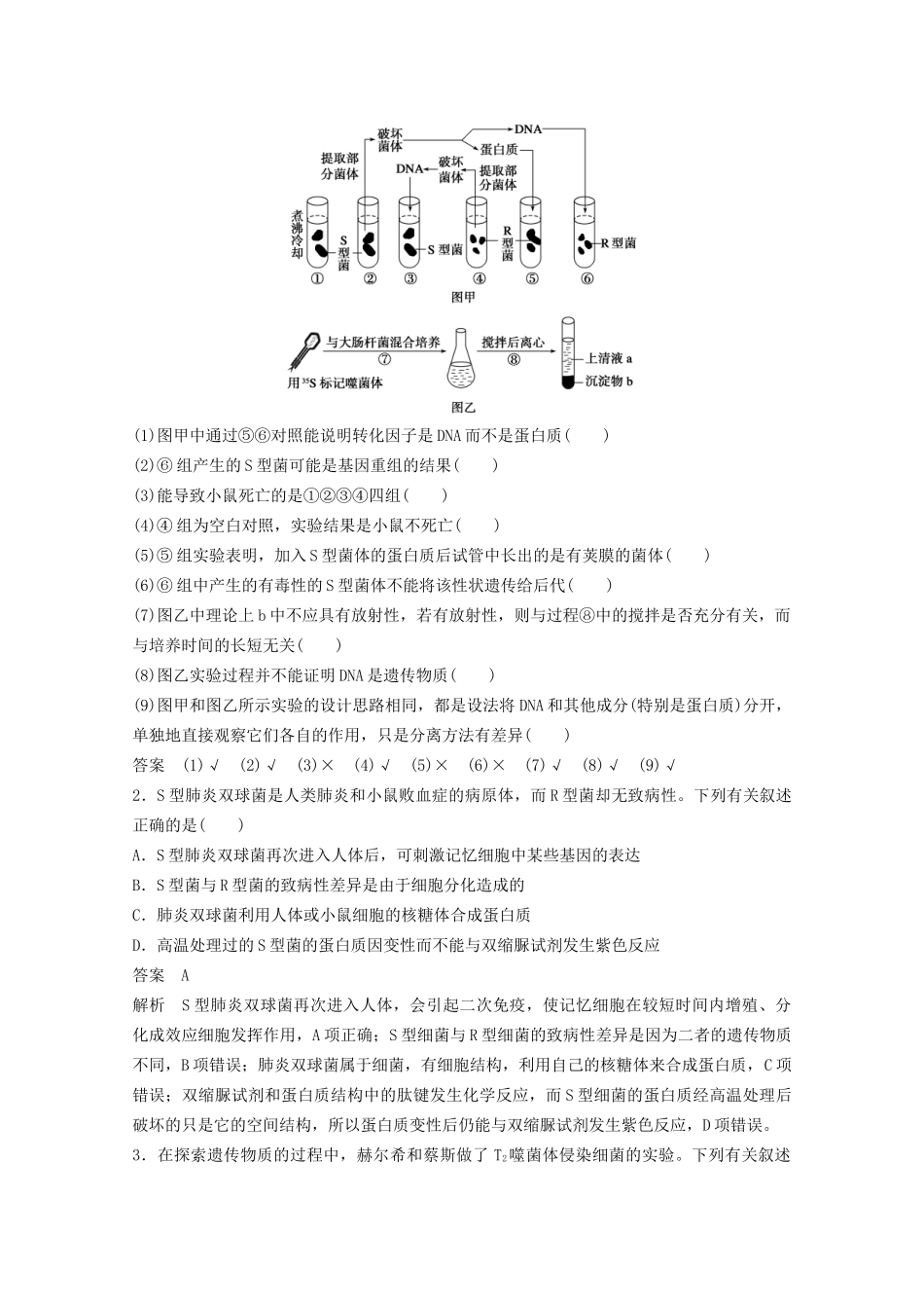 高考生物 考前三个月 知识专题突破练5 遗传的分子基础_第3页