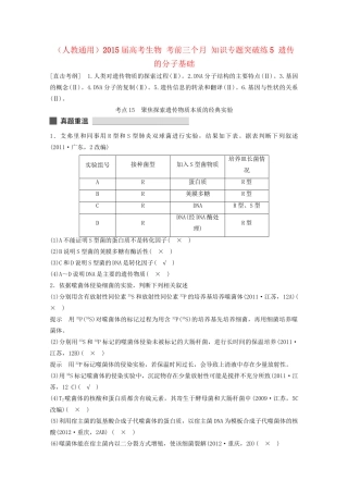 高考生物 考前三个月 知识专题突破练5 遗传的分子基础