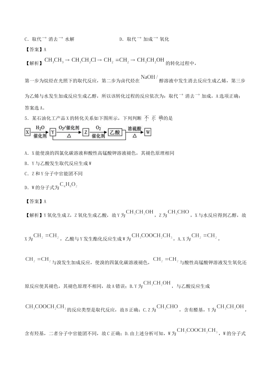 （全国卷）高考化学精选考点突破22 有机推断与有机合成综合（含解析）-人教版高三全册化学试题_第3页