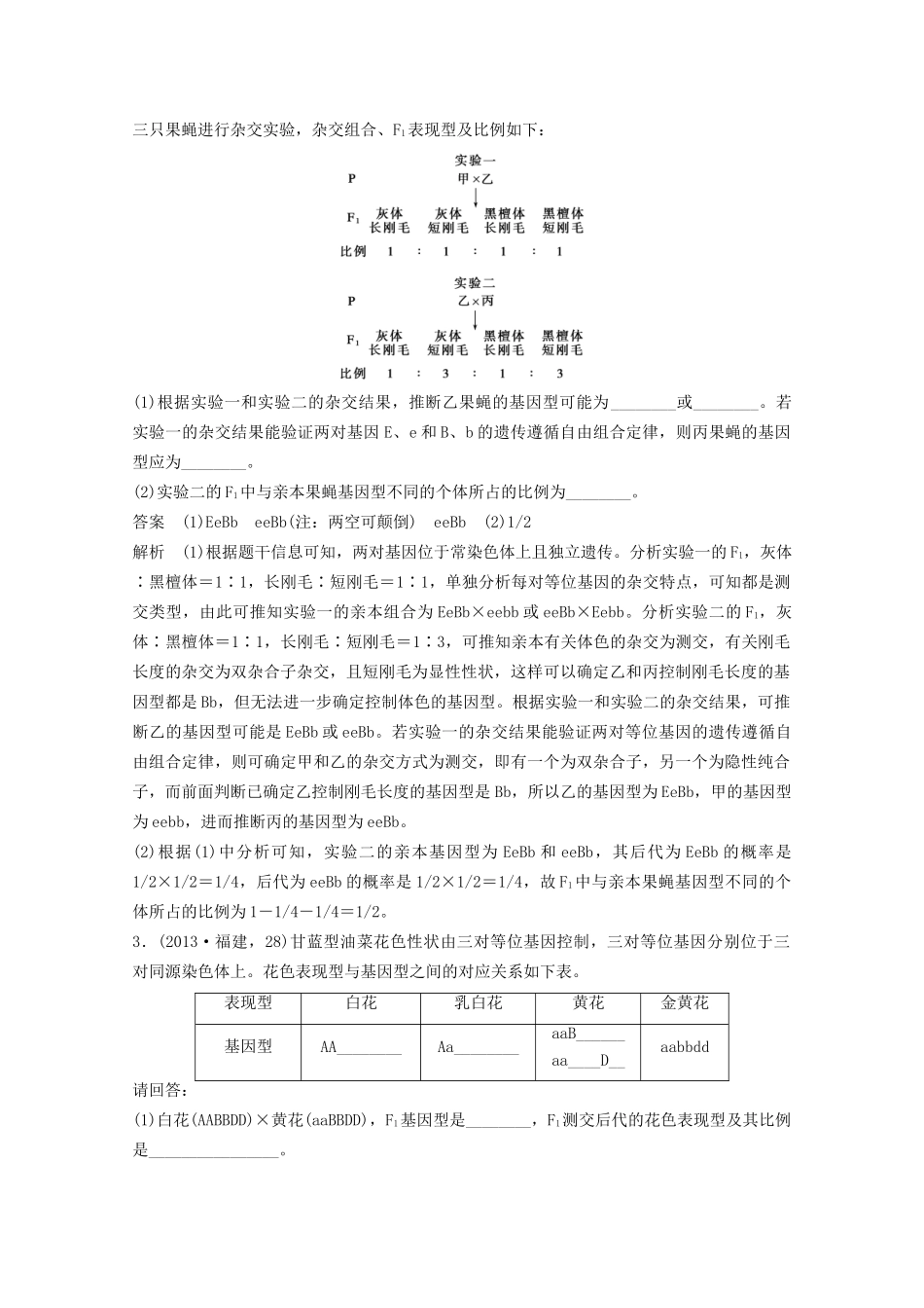 高考生物 考前三个月 知识专题突破练6 遗传的基本规律及伴性遗传_第2页