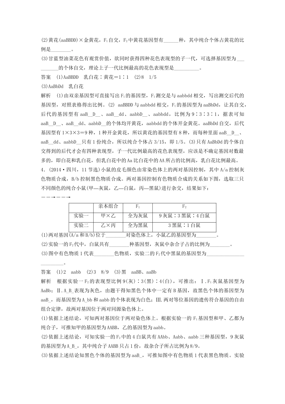 高考生物 考前三个月 知识专题突破练6 遗传的基本规律及伴性遗传_第3页