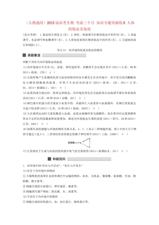 高考生物 考前三个月 知识专题突破练8 人体的稳态及免疫