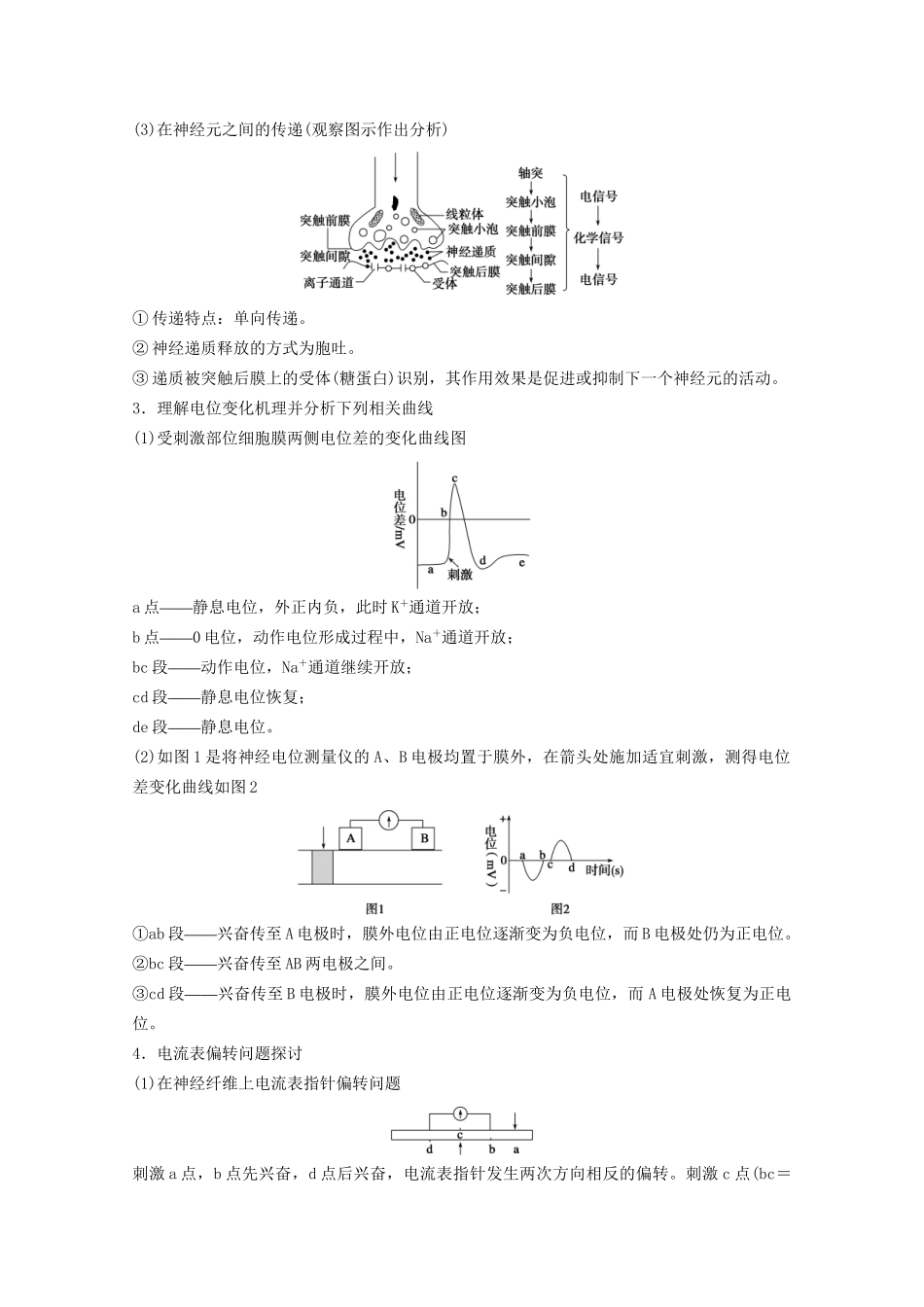 高考生物 考前三个月 知识专题突破练9 人和动物生命活动的调节_第3页