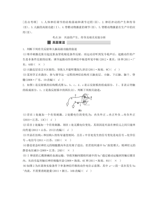 高考生物 考前三个月 知识专题突破练9 人和动物生命活动的调节