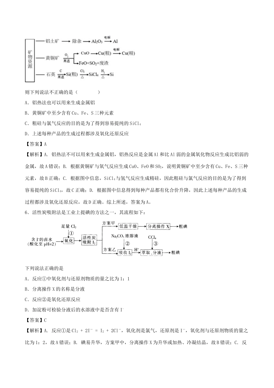 （全国卷）高考化学精选考点突破23 工艺流程综合（含解析）-人教版高三全册化学试题_第3页