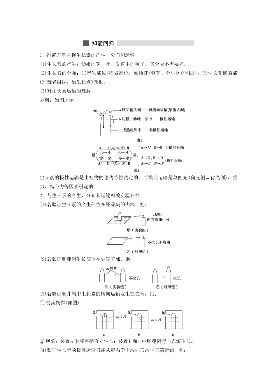 高考生物 考前三个月 知识专题突破练10 植物的激素调节_第2页