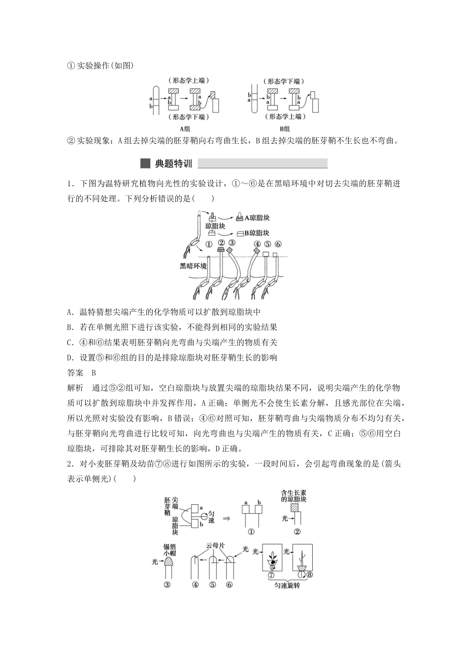 高考生物 考前三个月 知识专题突破练10 植物的激素调节_第3页