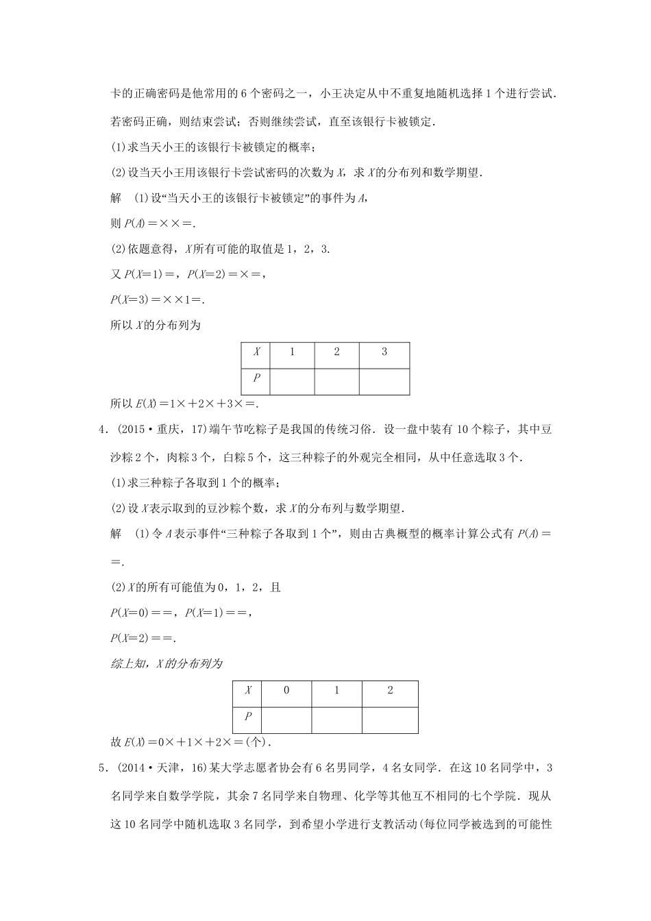 高考数学复习 第十章 第六节 离散型随机变量的分布列、均值与方差 理试题_第2页