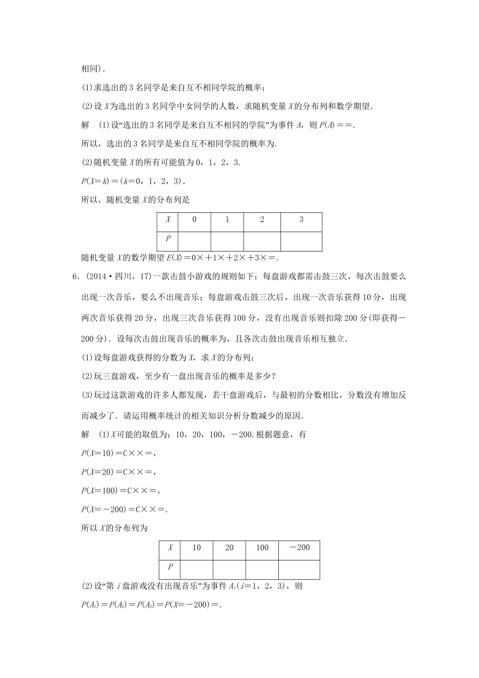 高考数学复习 第十章 第六节 离散型随机变量的分布列、均值与方差 理试题_第3页