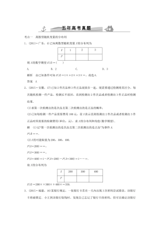 高考数学复习 第十章 第六节 离散型随机变量的分布列、均值与方差 理试题