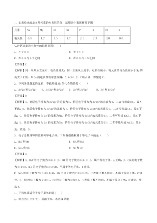 （全国卷）高考化学精选考点突破25 物质结构与性质（含解析）-人教版高三全册化学试题