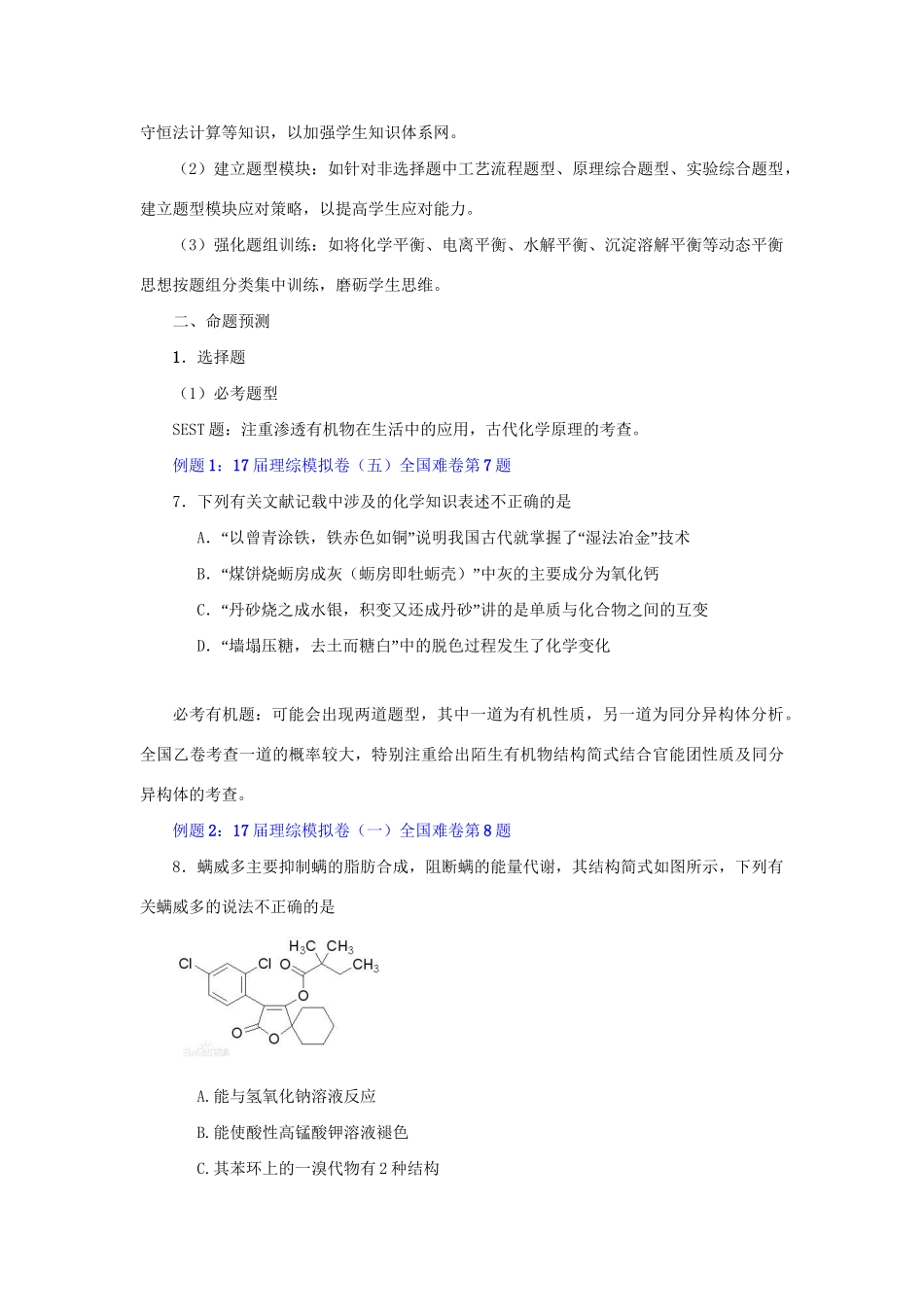 （全国卷）高考化学信息归集与命题预测-人教版高三全册化学试题_第2页
