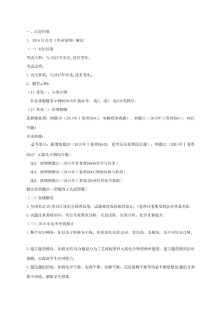 （全国卷）高考化学信息归集与命题预测试题-人教版高三全册化学试题