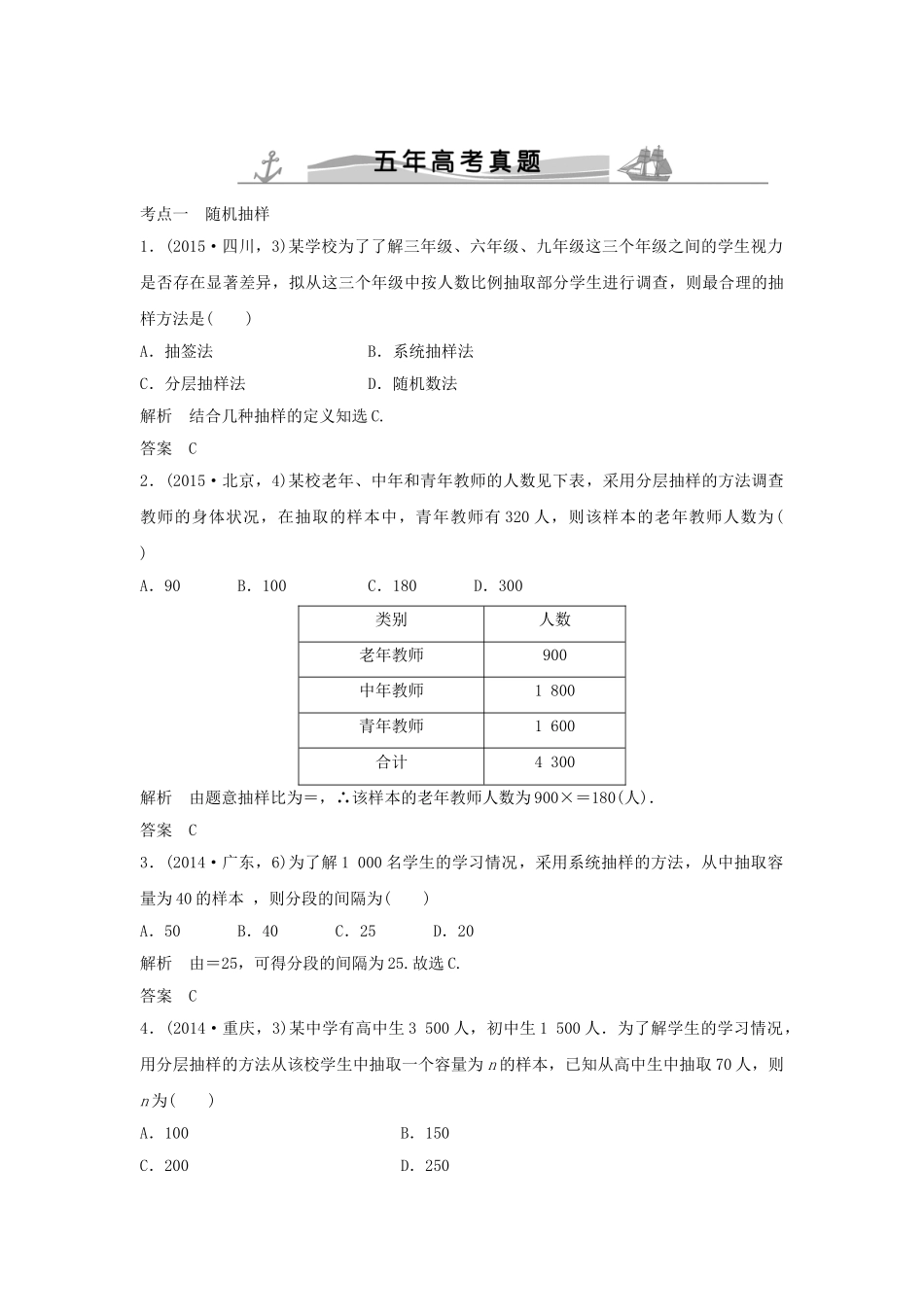 高考数学复习 第十章 第三节 随机抽样、用样本估计总体 文试题_第1页