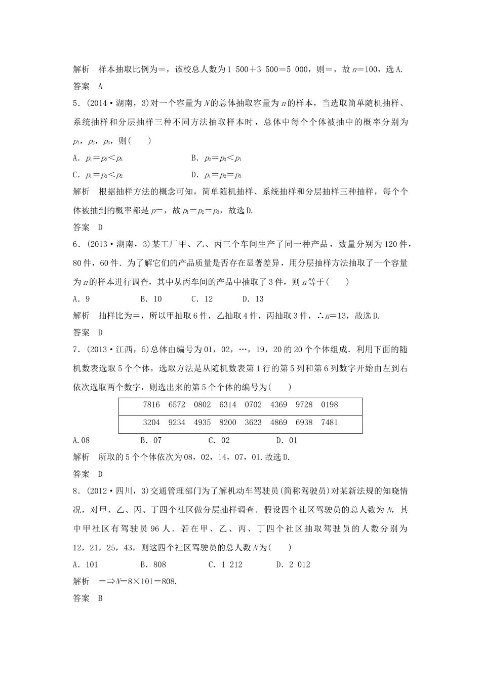 高考数学复习 第十章 第三节 随机抽样、用样本估计总体 文试题_第2页