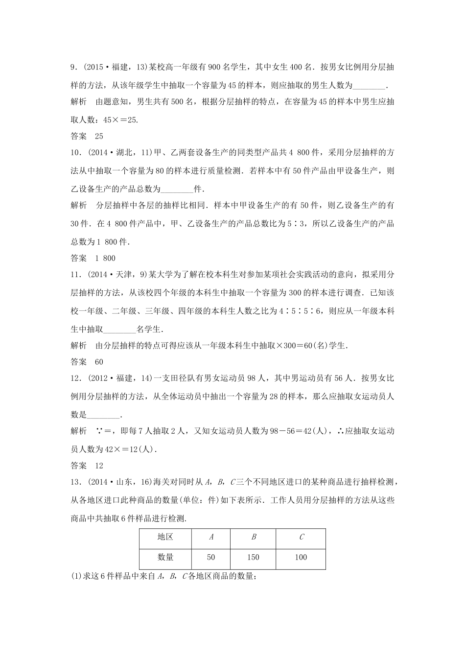 高考数学复习 第十章 第三节 随机抽样、用样本估计总体 文试题_第3页