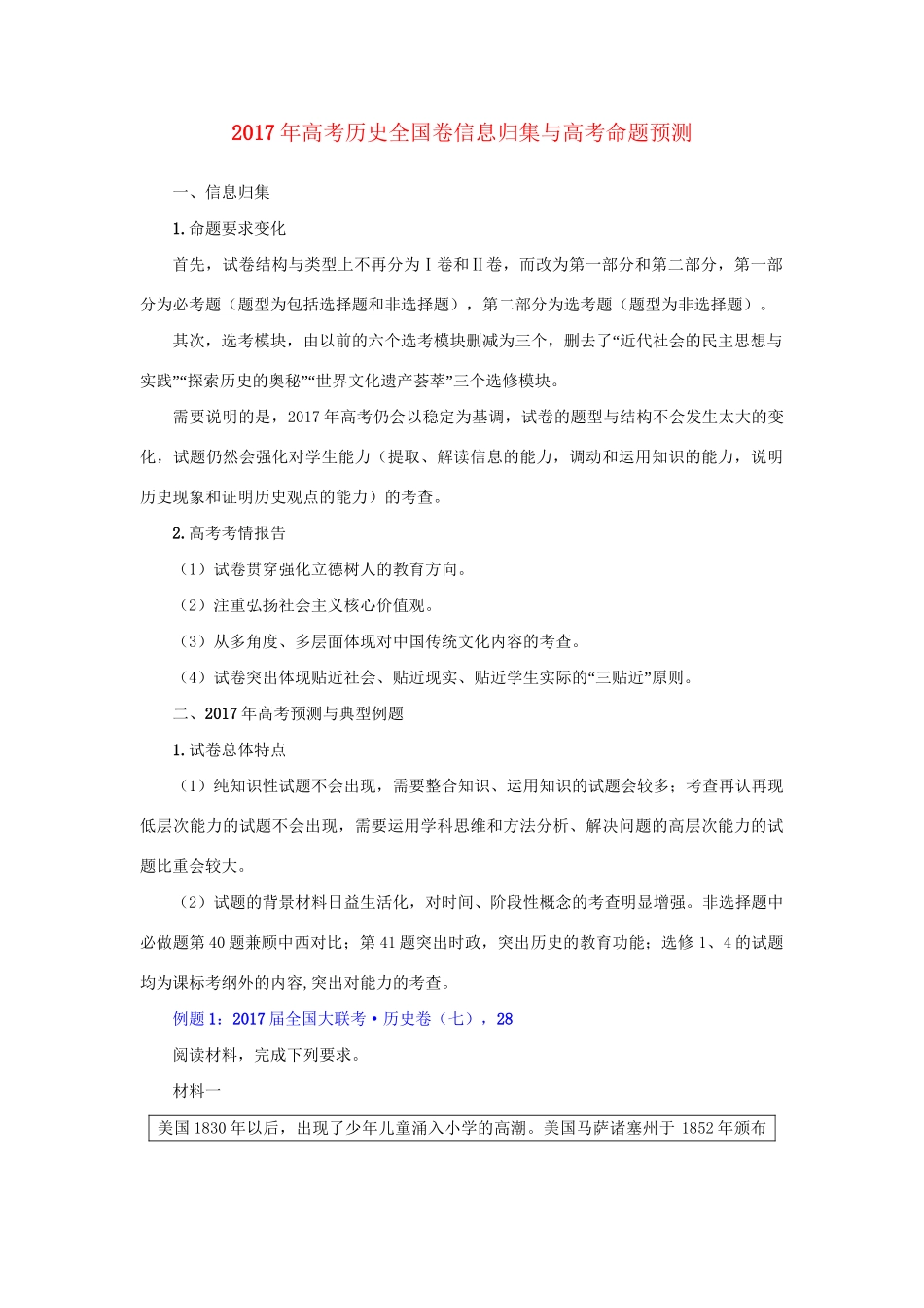 （全国卷）高考历史信息归集与命题预测-人教版高三全册历史试题_第1页