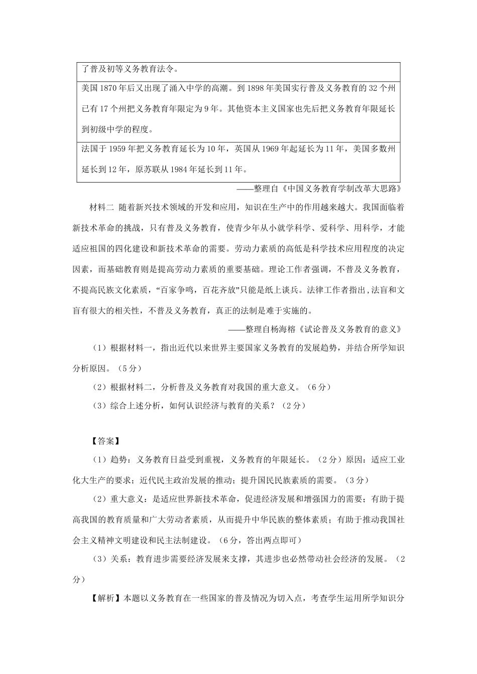 （全国卷）高考历史信息归集与命题预测-人教版高三全册历史试题_第2页