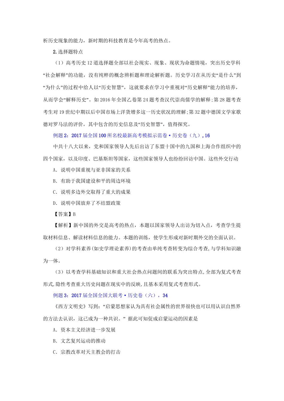 （全国卷）高考历史信息归集与命题预测-人教版高三全册历史试题_第3页