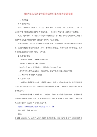 （全国卷）高考历史信息归集与命题预测-人教版高三全册历史试题