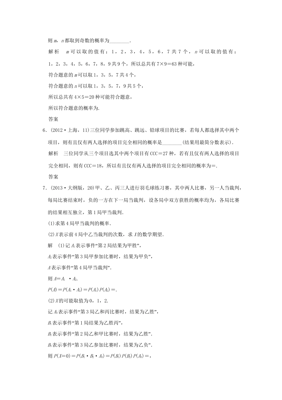 高考数学复习 第十章 第三节 随机事件及其概率 理试题_第2页