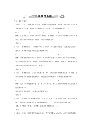 高考数学复习 第十章 第三节 随机事件及其概率 理试题