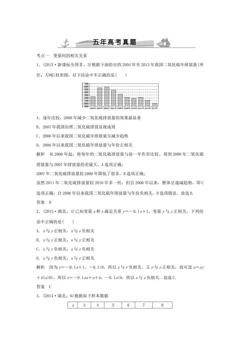 高考数学复习 第十章 第四节 变量间的相关关系与统计案例 文试题_第1页