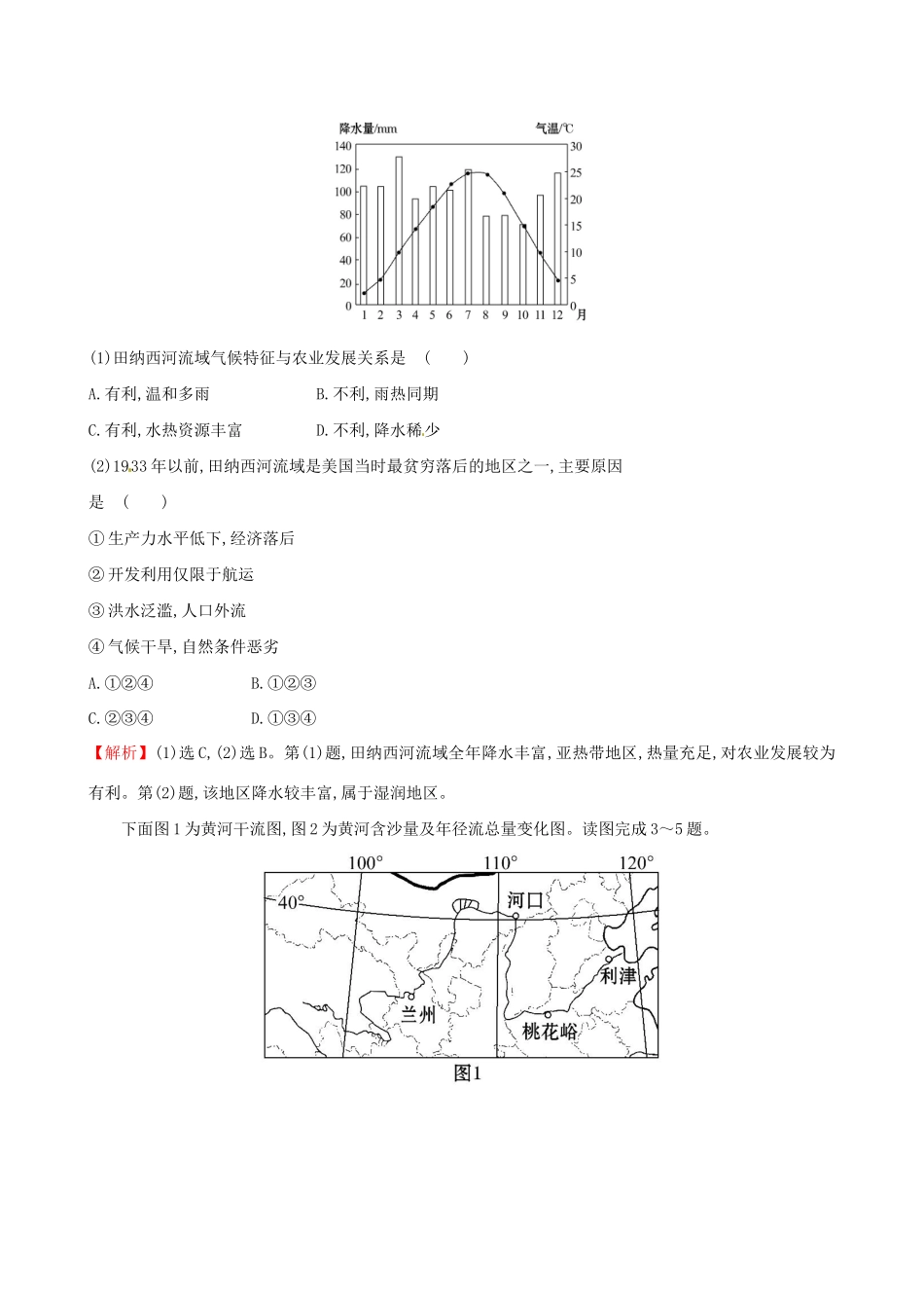 高考地理总复习 课时提升作业三十一 14.2 流域的综合开发——以美国田纳西河流域为例-人教版高三全册地理试题_第2页