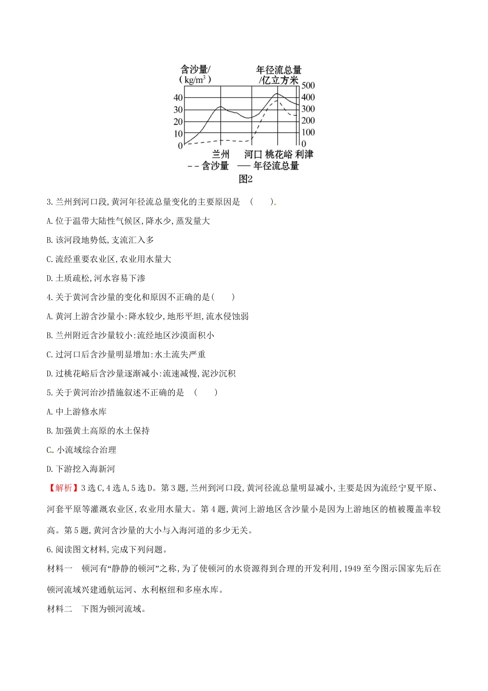 高考地理总复习 课时提升作业三十一 14.2 流域的综合开发——以美国田纳西河流域为例-人教版高三全册地理试题_第3页