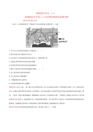 高考地理总复习 课时提升作业三十一 14.2 流域的综合开发——以美国田纳西河流域为例-人教版高三全册地理试题