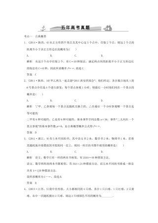 高考数学复习 第十章 第四节 古典概型与几何概型 理试题