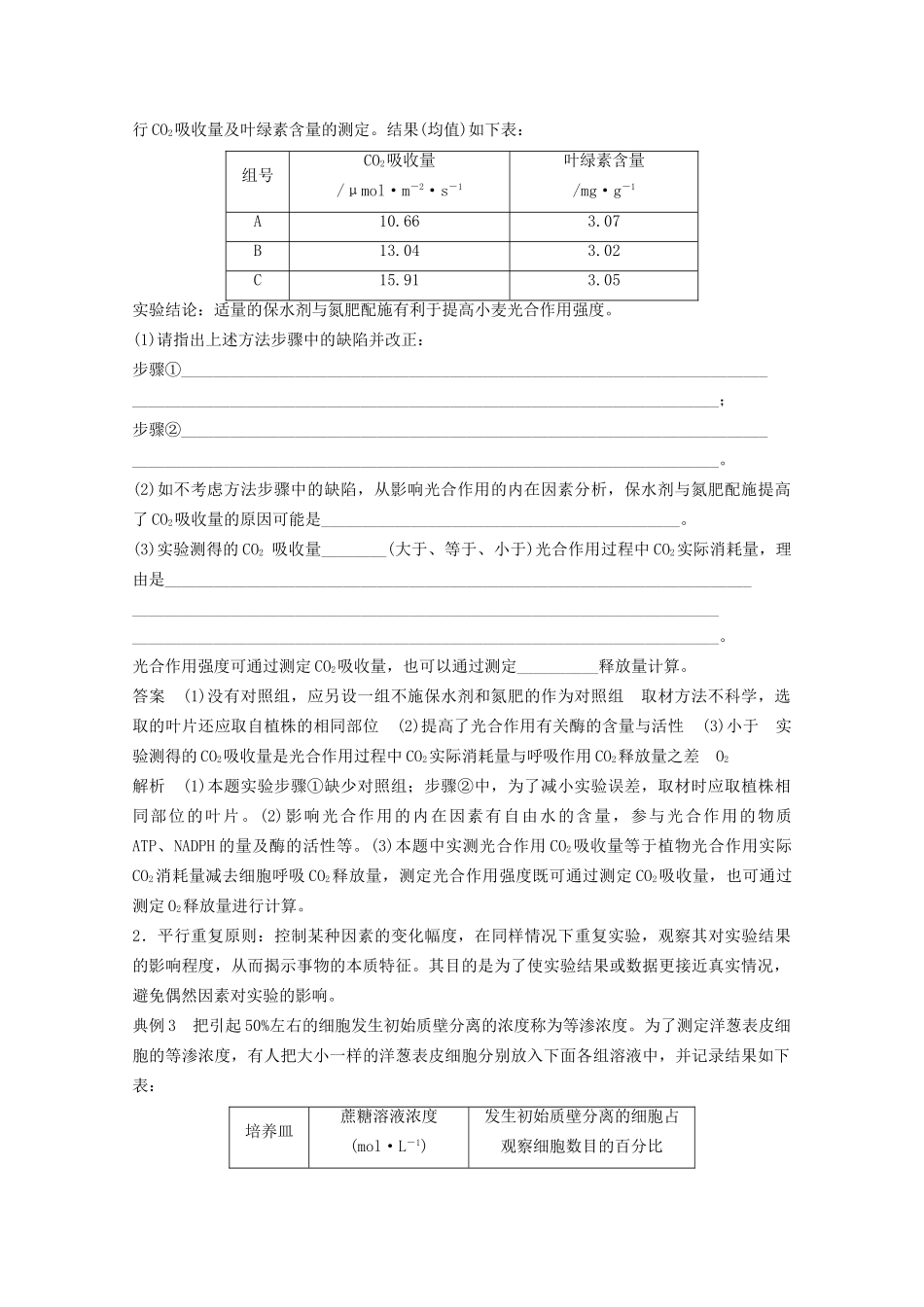 高考生物 考前三个月 知识专题突破练15 常考实验技能_第2页