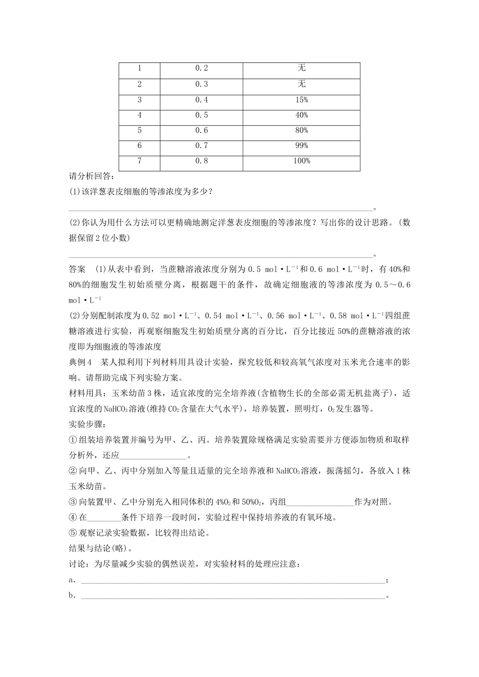 高考生物 考前三个月 知识专题突破练15 常考实验技能_第3页