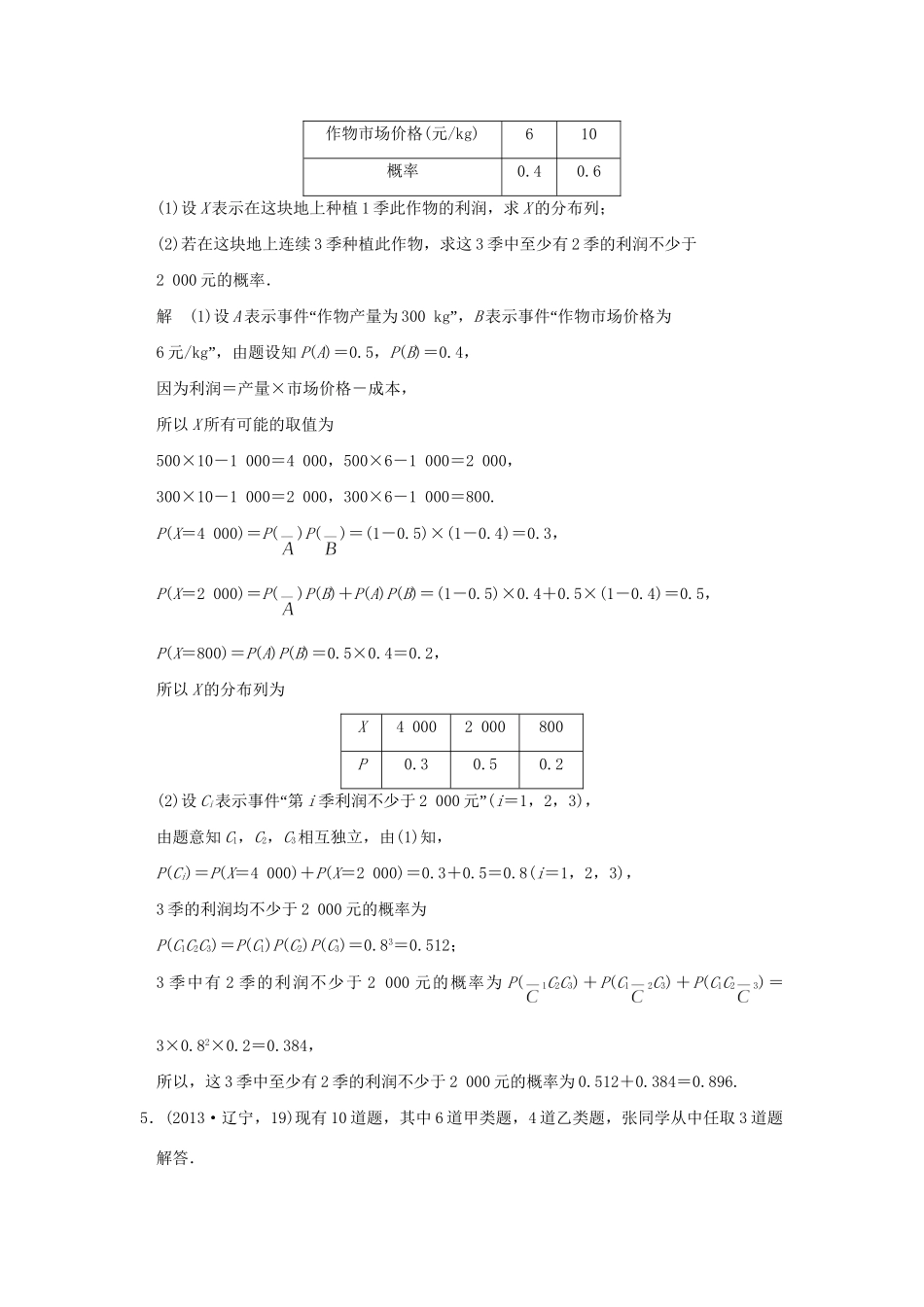 高考数学复习 第十章 第五节 二项分布与正态分布 理试题_第2页