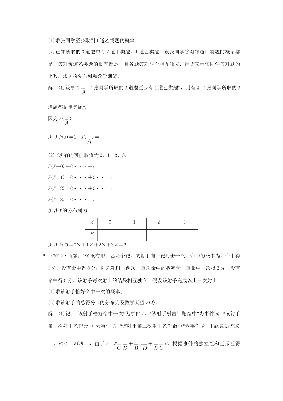 高考数学复习 第十章 第五节 二项分布与正态分布 理试题_第3页