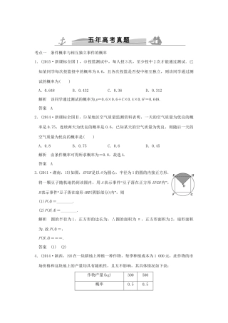 高考数学复习 第十章 第五节 二项分布与正态分布 理试题