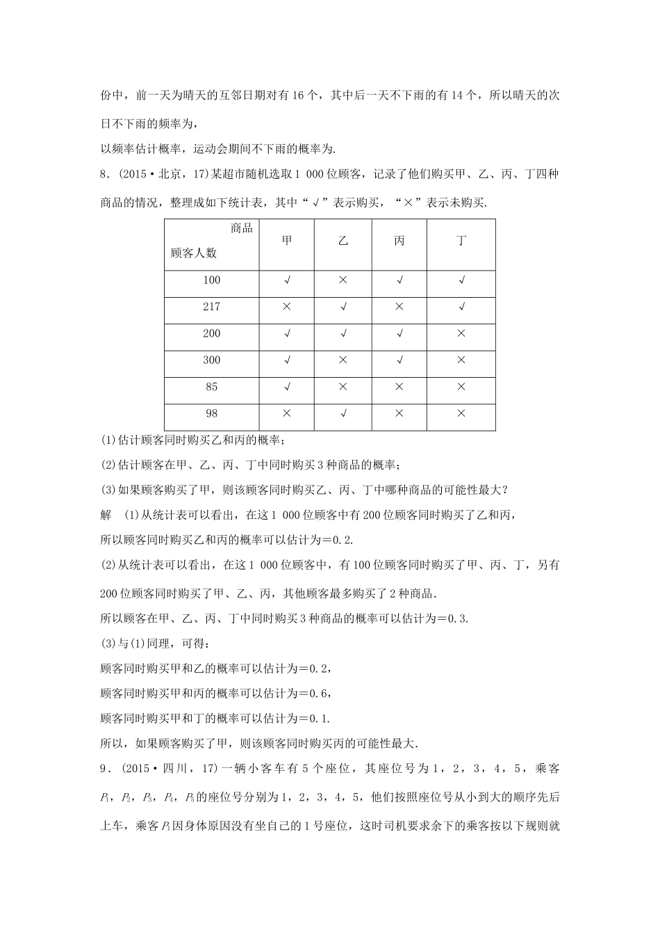 高考数学复习 第十章 第一节 随机事件及其概率 文试题_第3页