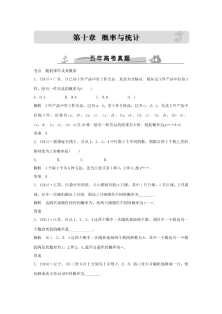 高考数学复习 第十章 第一节 随机事件及其概率 文试题