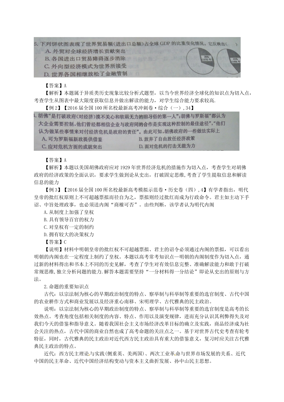 （全国卷）高考历史信息归集与命题预测试题-人教版高三全册历史试题_第2页