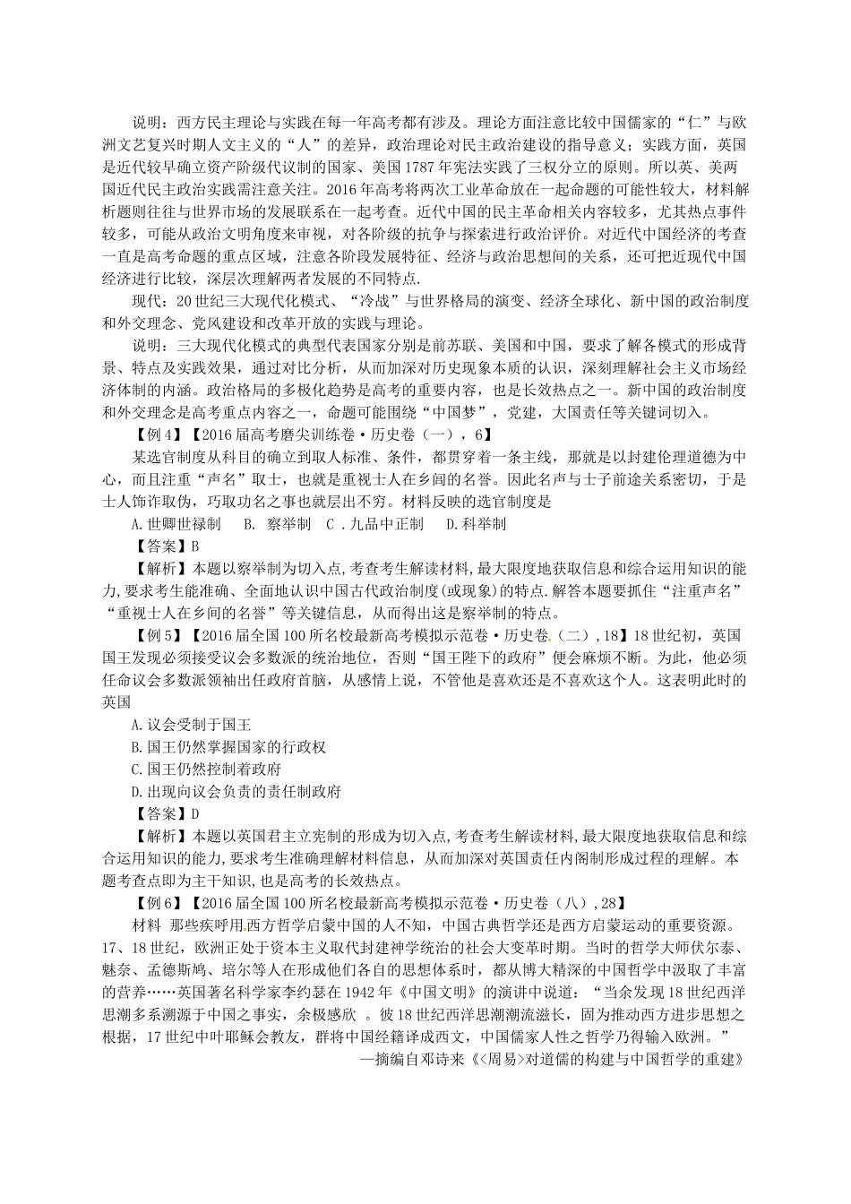 （全国卷）高考历史信息归集与命题预测试题-人教版高三全册历史试题_第3页