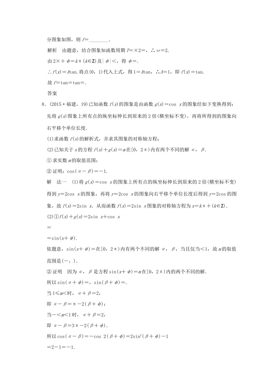 高考数学复习 第四章 第二节 三角函数的图象与性质 理试题_第3页