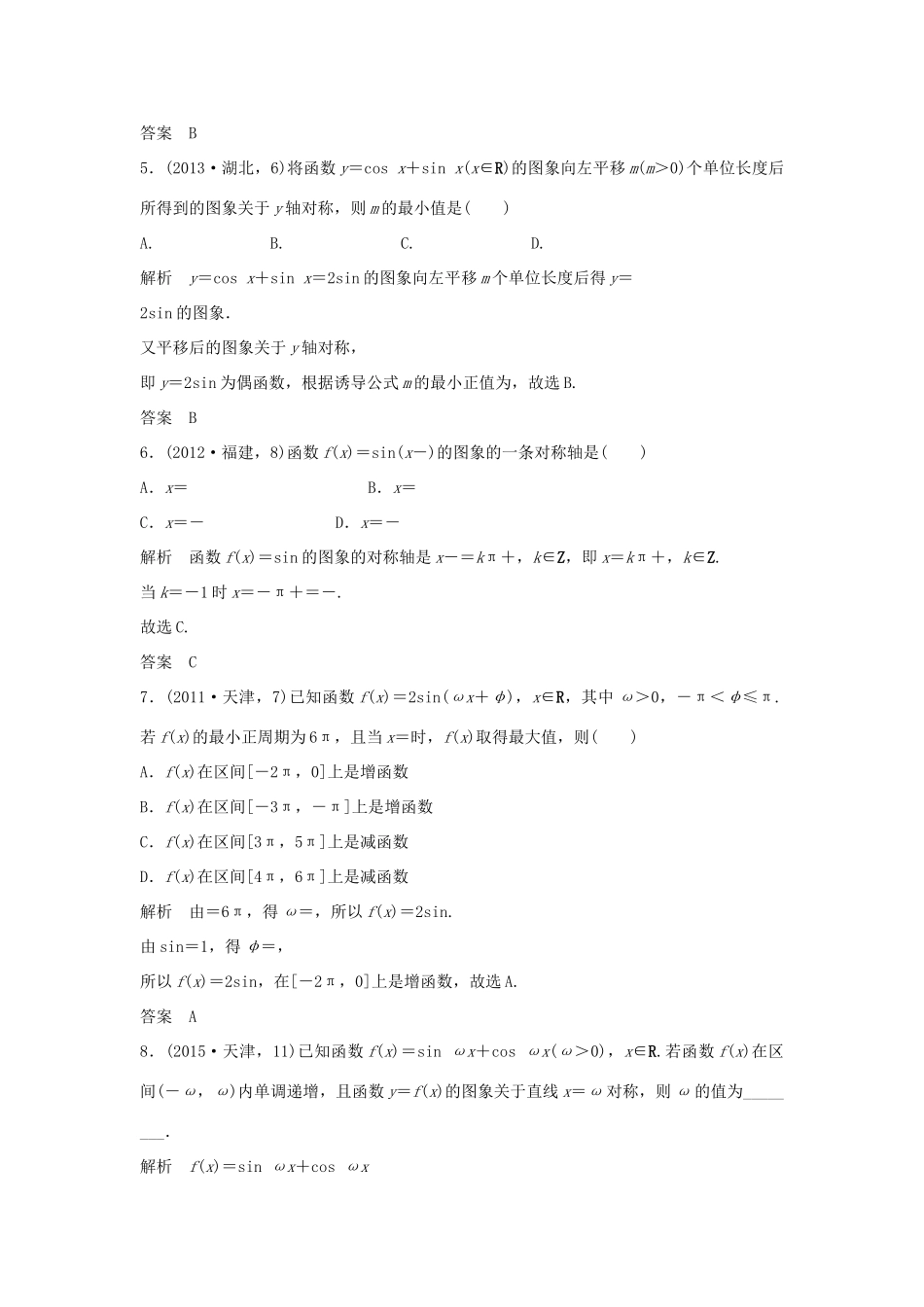 高考数学复习 第四章 第二节 三角函数的图象与性质 文试题_第2页