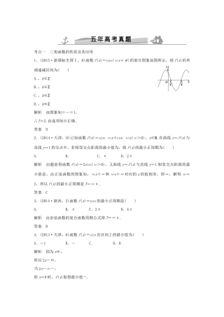 高考数学复习 第四章 第二节 三角函数的图象与性质 文试题
