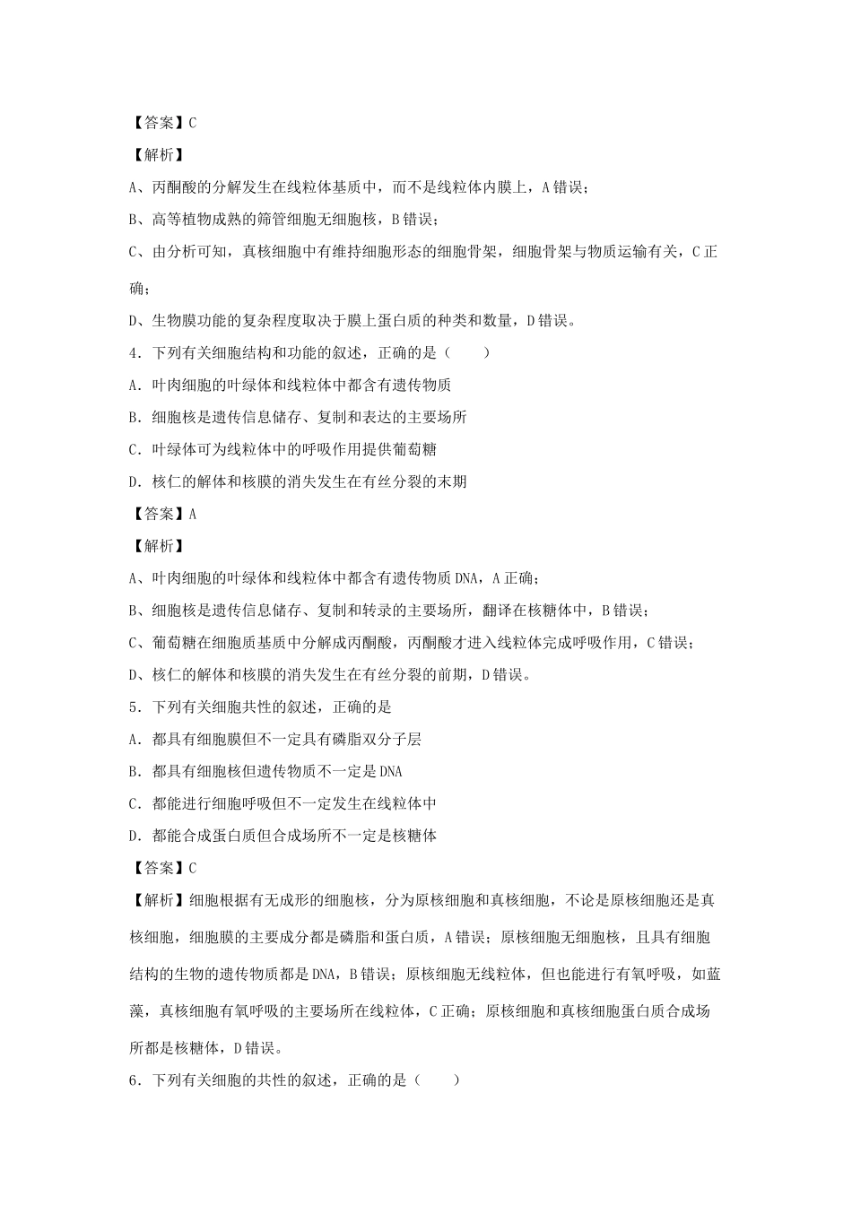 （全国卷）高考生物精选考点突破 专题02 细胞膜及细胞器、细胞核（含解析）-人教版高三全册生物试题_第2页